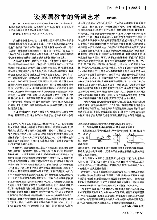 谈英语教学的备课艺术
