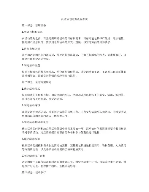 活动策划方案流程细化