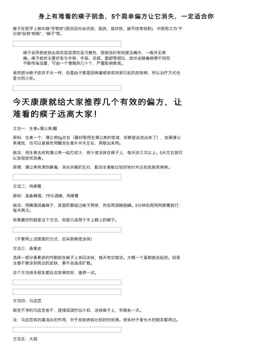 身上有难看的瘊子别急，5个简单偏方让它消失，一定适合你