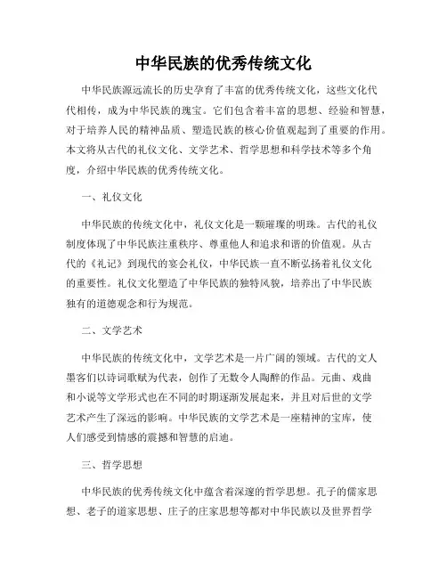 中华民族的优秀传统文化