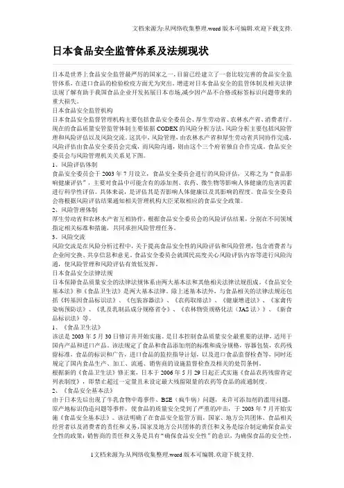 日本食品安全监管体系及法规现状