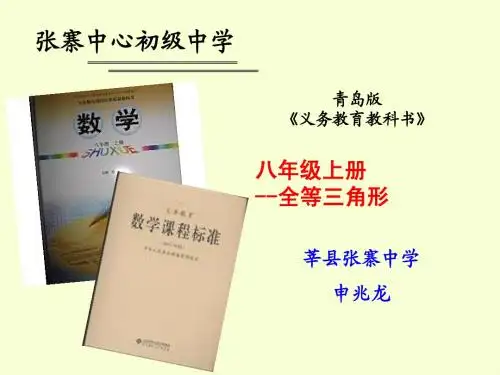 说课标 说教材