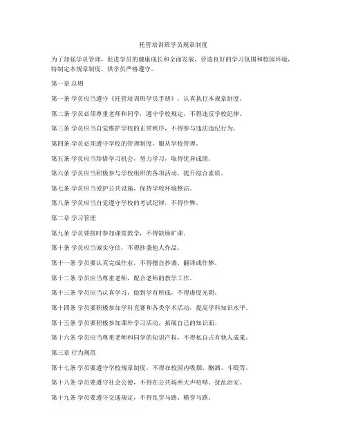 托管培训班学员规章制度