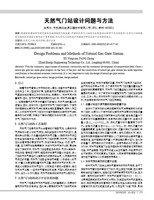 天然气门站设计问题与方法