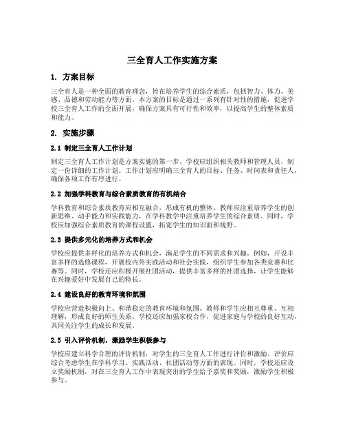 三全育人 工作实施方案