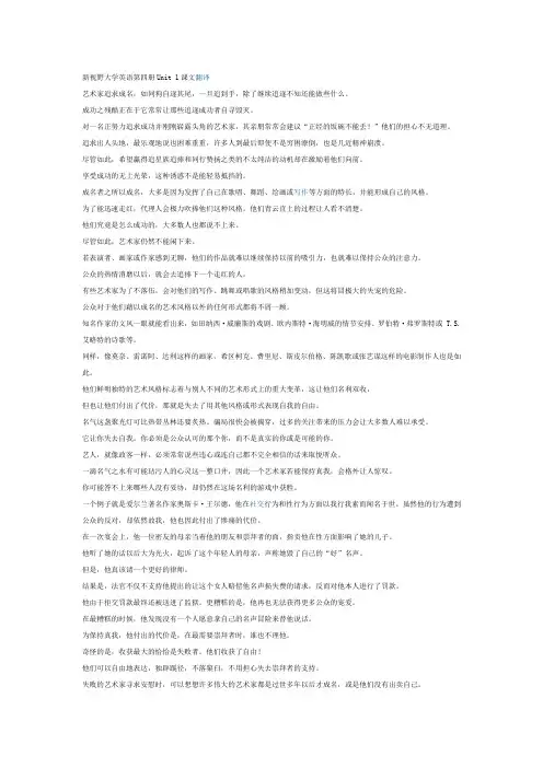 新视野大学英语第四册Unit 1课文翻译