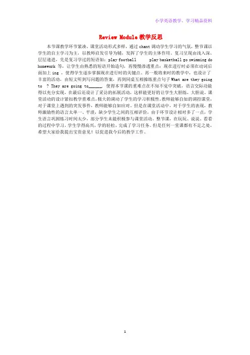 四年级英语上册Rvwou教学反思外研版三起