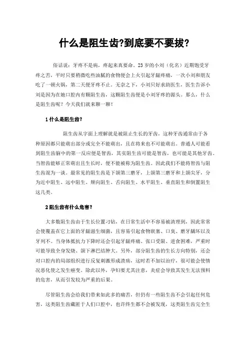 什么是阻生齿?到底要不要拔?