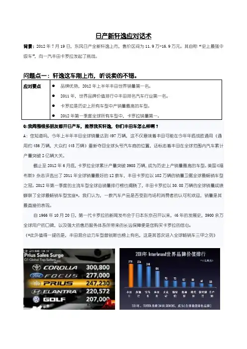 新轩逸应对话术