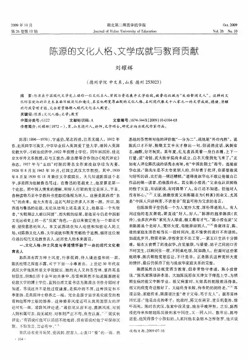 陈源的文化人格、文学成就与教育贡献