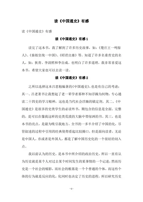 读《中国通史》有感