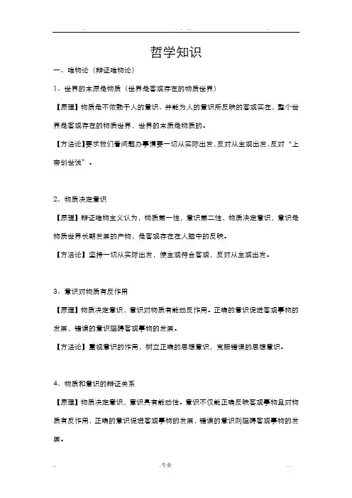 高中政治哲学知识点-总结