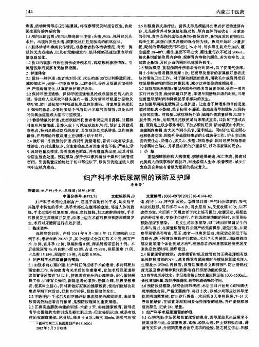 妇产科手术后尿潴留的预防及护理