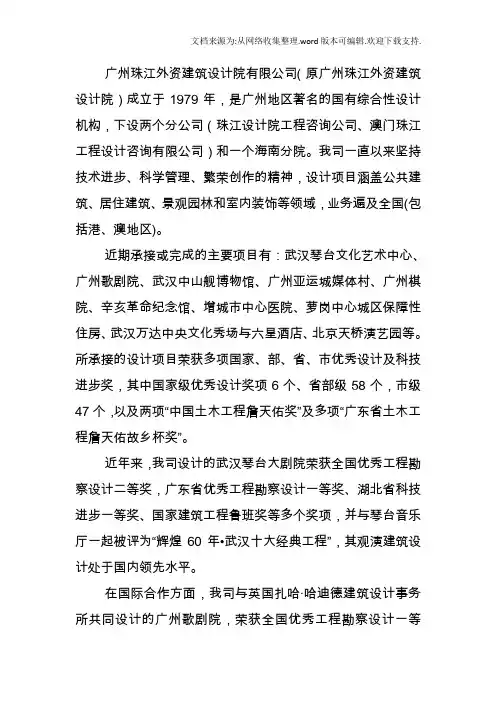 广州珠江外资建筑设计院有限公司原广州珠江外资建筑设计