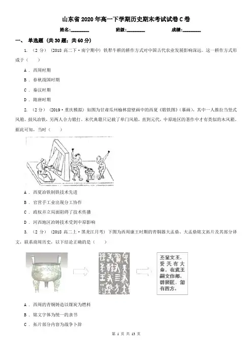 山东省2020年高一下学期历史期末考试试卷C卷
