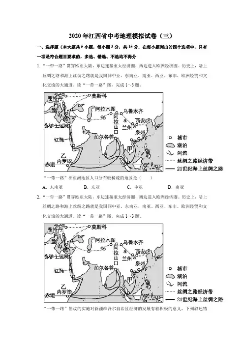2020年江西省中考地理模拟试卷(三)(word版,含解析)