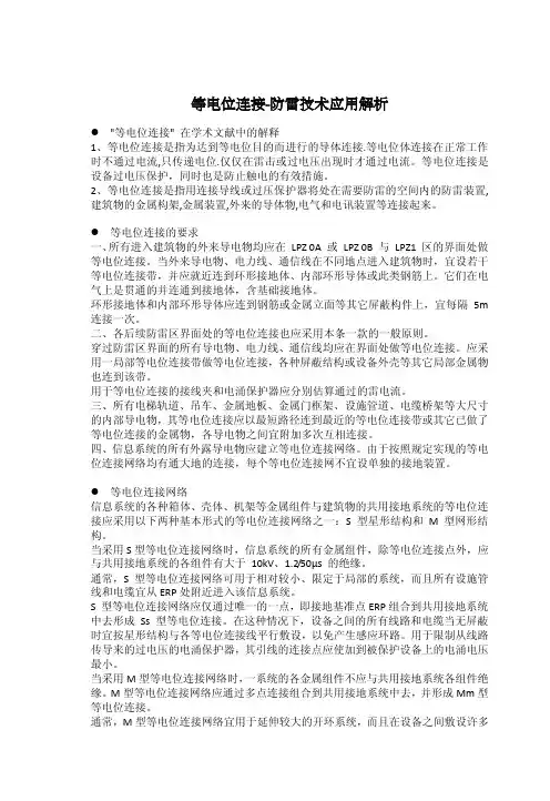 等电位连接-防雷技术应用解析