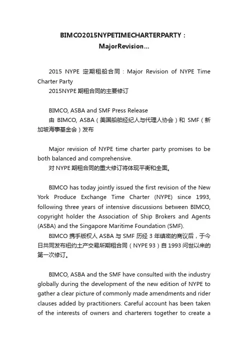 BIMCO2015NYPETIMECHARTERPARTY：MajorRevision...