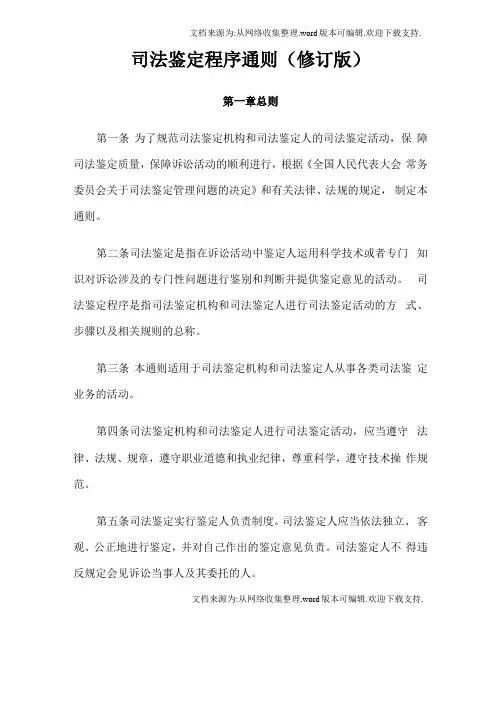 ★司法鉴定程序通则修订版-自2020年5月1日起施行