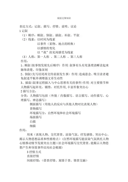 记叙文阅读文体知识