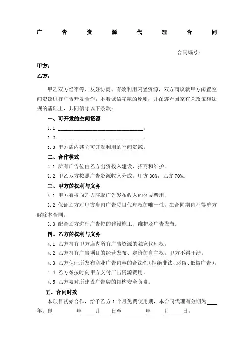 广告资源代理合同分成