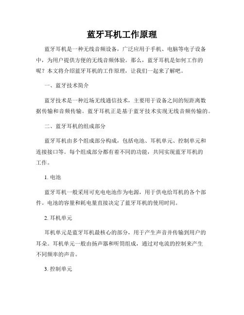 蓝牙耳机工作原理