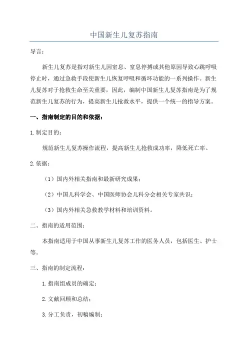 中国新生儿复苏指南