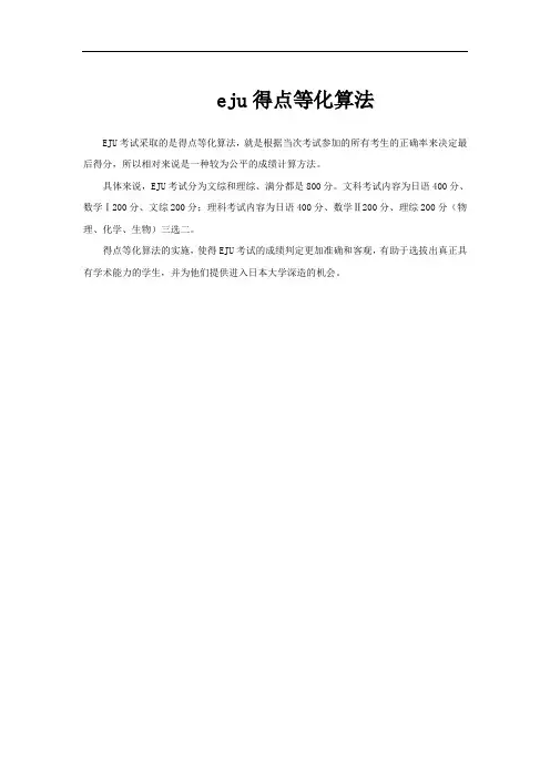 eju得点等化算法