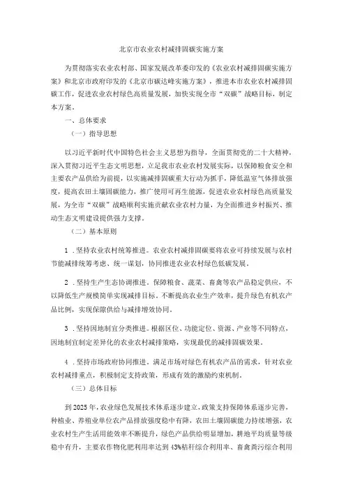 北京市农业农村减排固碳实施方案