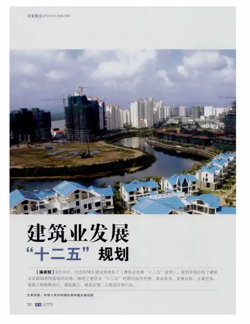 建筑业发展“十二五”规划
