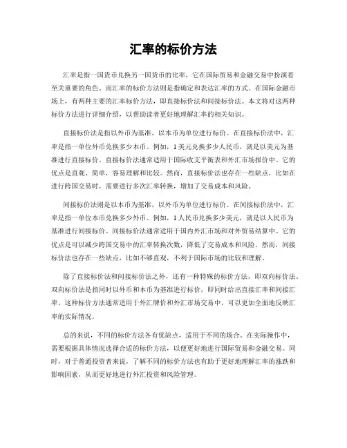 汇率的标价方法