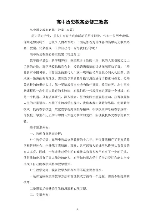 高中历史教案必修三教案