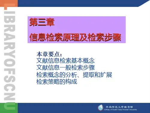 信息检索原理