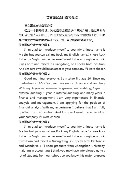 英文面试会计自我介绍