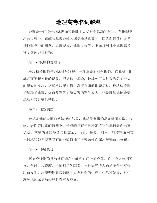 地理高考名词解释