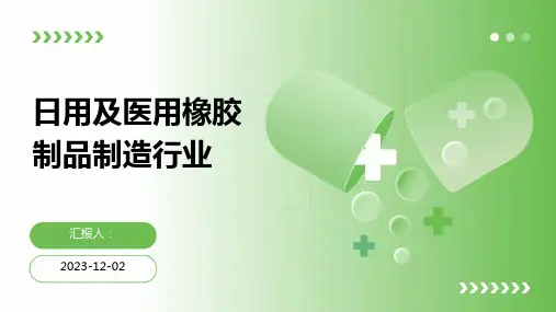 日用及医用橡胶制品制造行业