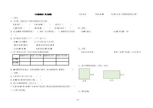 人教版五年级上册数学第一单元测试卷及答案共5套