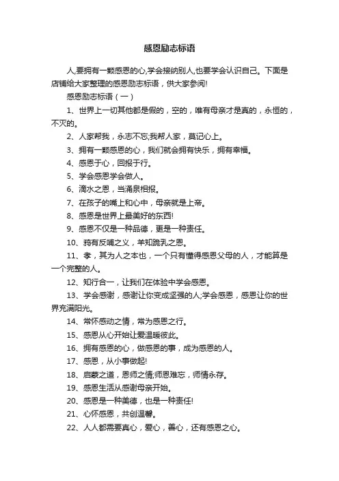 感恩励志标语