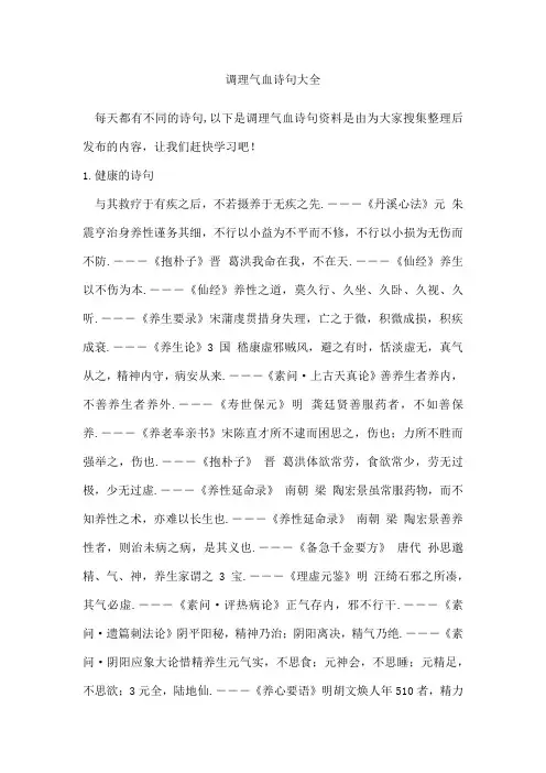 调理气血诗句