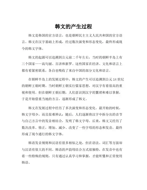 韩文的产生过程