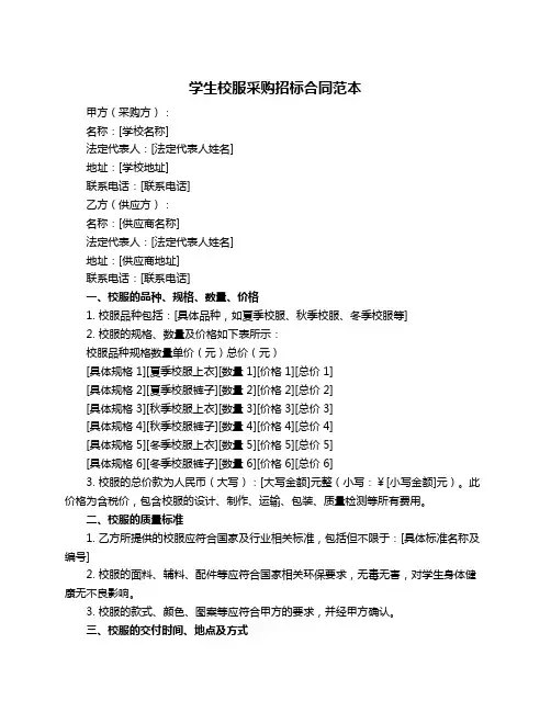 学生校服采购招标合同范本