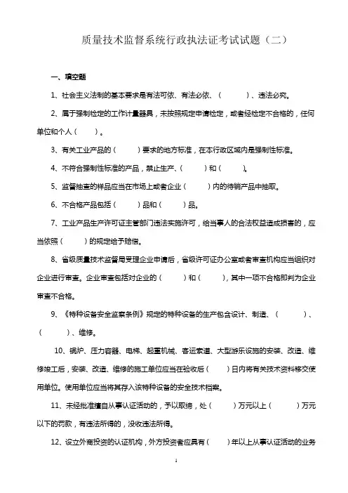 质量技术监督试题3-3