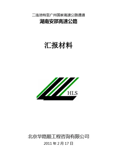监理报告先进监理单位汇报材料