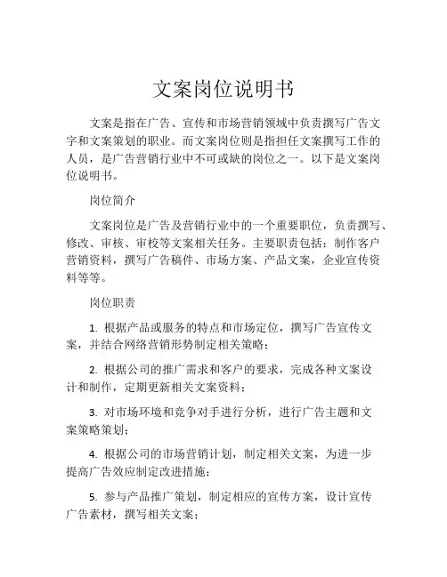 文案岗位说明书