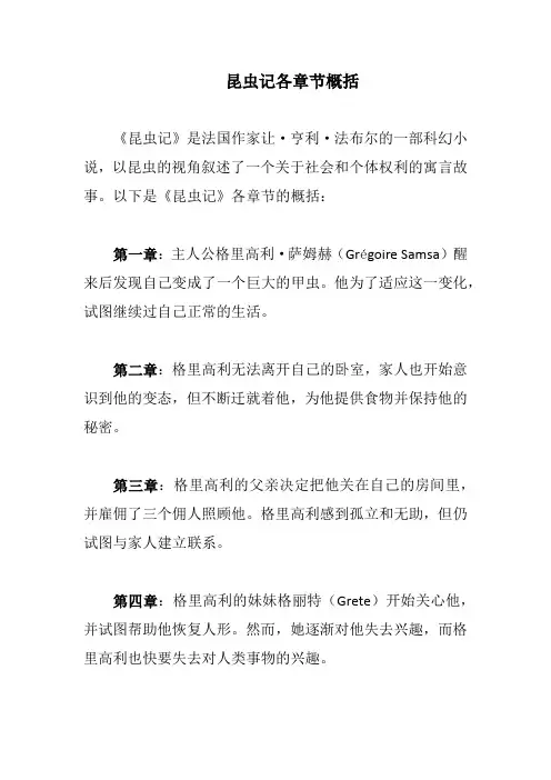 《昆虫记》各章节概括