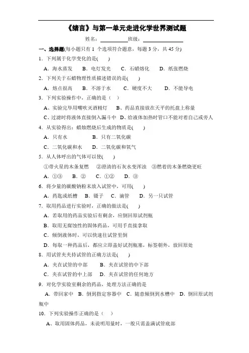 绪言第一单元测试题