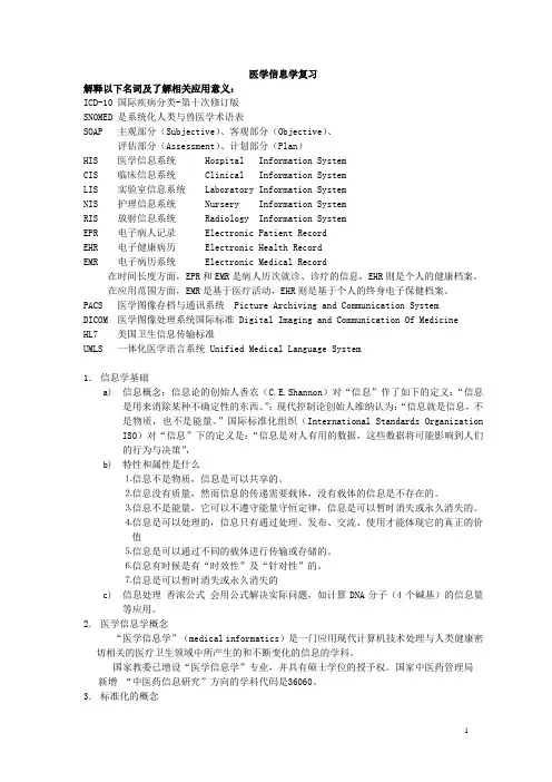 医学信息学复习2