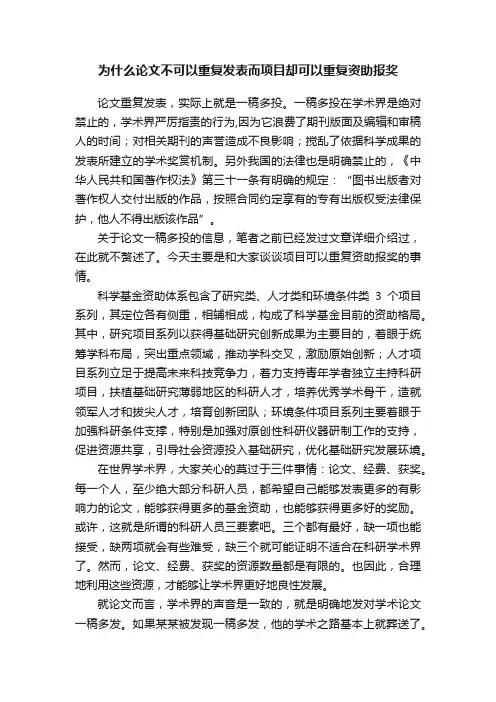 为什么论文不可以重复发表而项目却可以重复资助报奖