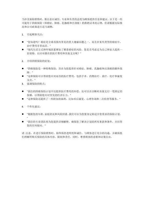 四癌保险推销话术