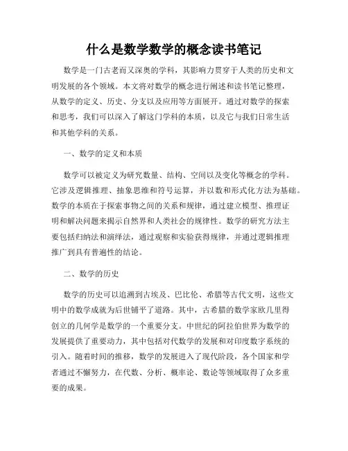 什么是数学数学的概念读书笔记